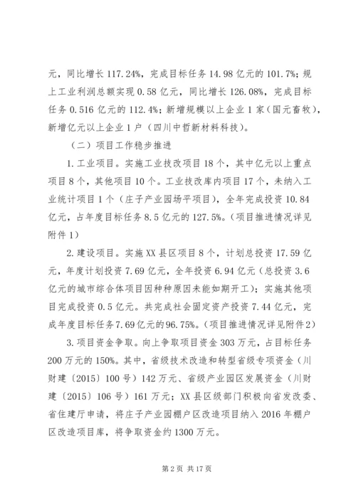 经济开发区XX年工作总结及XX年工作计划 (3).docx