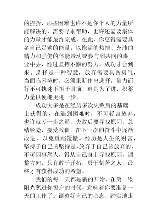 工作吃苦耐劳的文章