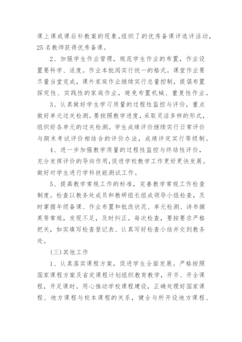 教务处主任述职报告.docx