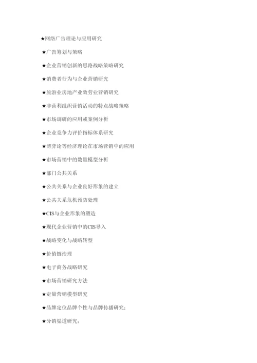 【精编】工商管理专业论文精选.docx