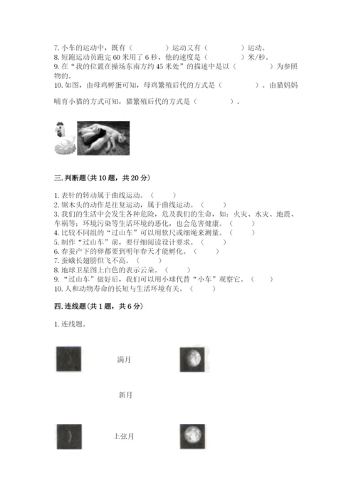 教科版科学三年级下册期末测试卷精品（突破训练）.docx