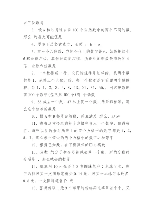 五年级上册数学练习题模板可打印（精选10篇）.docx
