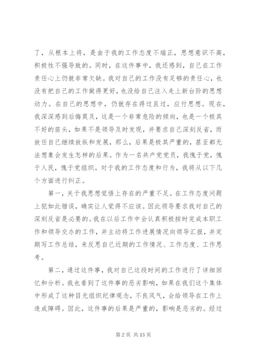 领导监管不力检讨书 (4).docx