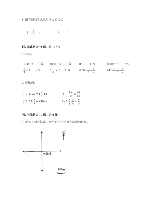 电白县六年级下册数学期末测试卷及答案一套.docx