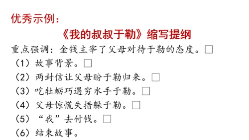 部编版九年级语文上册第4单元 写作 学习缩写 课件(共37张PPT)