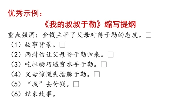 部编版九年级语文上册第4单元 写作 学习缩写 课件(共37张PPT)