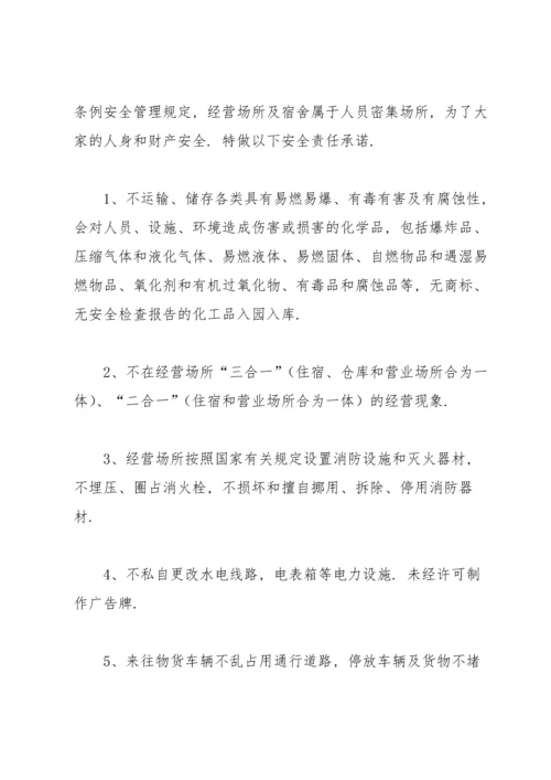 有关安全责任承诺书模板锦集8篇.docx