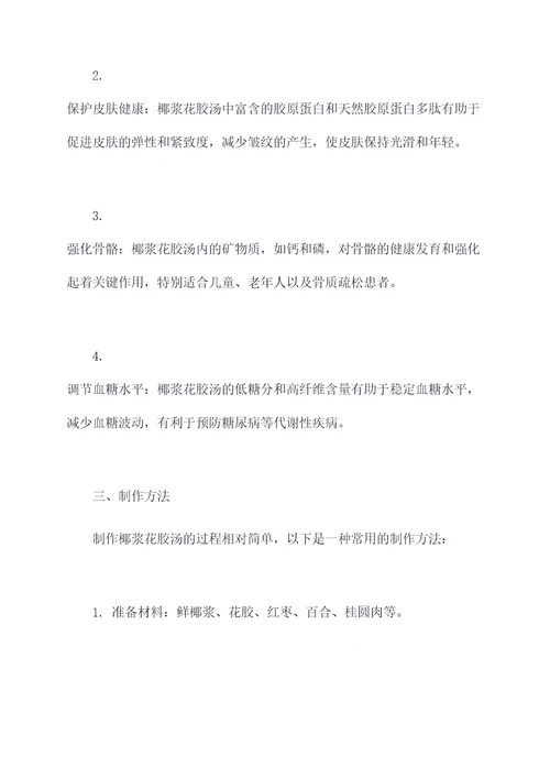 椰浆花胶汤的功效