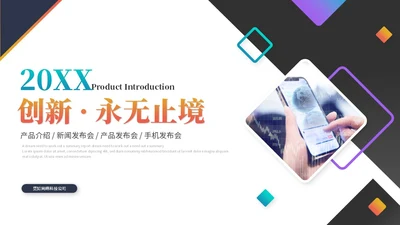 简约多彩渐变风产品介绍项目介绍公司介绍ppt模板