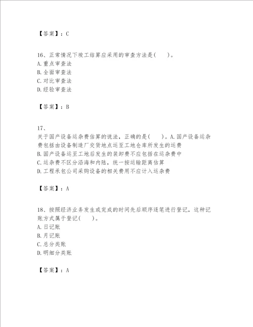 一级建造师之一建建设工程经济题库附参考答案（黄金题型）