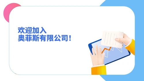 小清新公司新员工入职培训PPT模板
