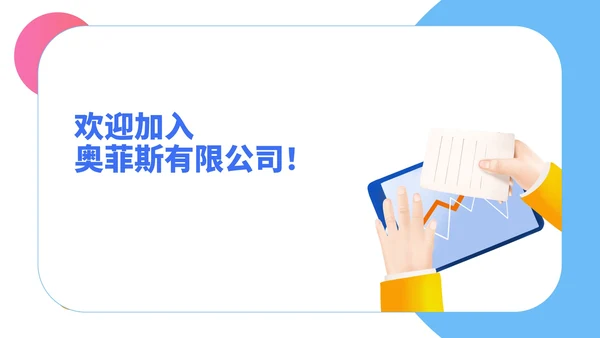 小清新公司新员工入职培训PPT模板