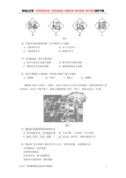 中图版七年级下册地理期中试卷1.docx