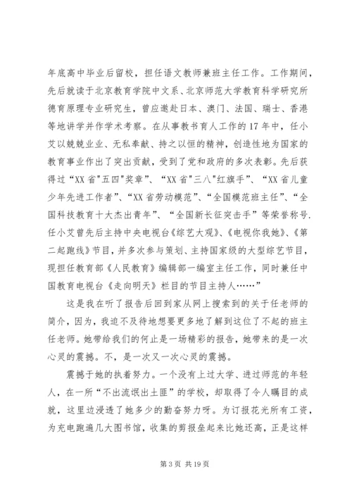 学习任小艾报告心得体会1.docx