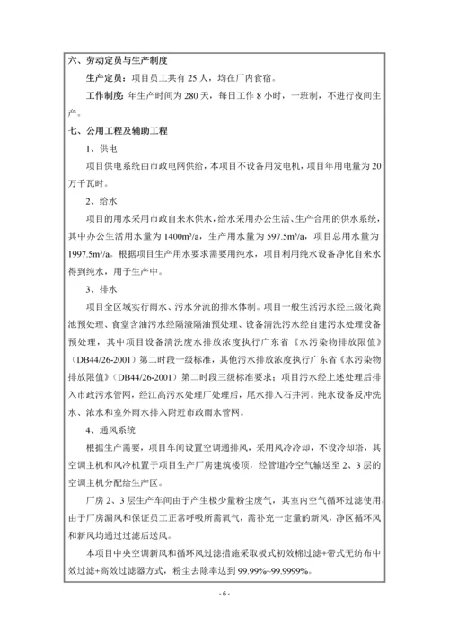 广州博羿化妆品有限公司建设项目建设项目环境影响报告表.docx