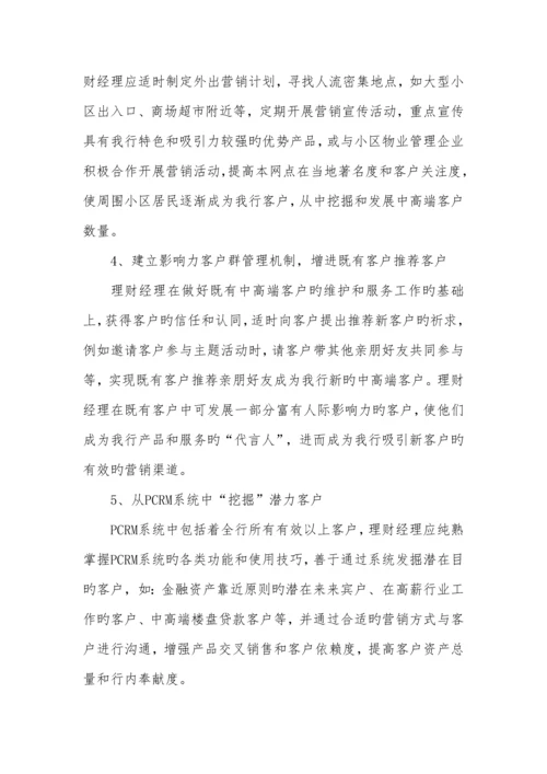 坐销理财经理规范化工作手册.docx