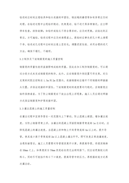 反循环钻孔灌注桩桩基施工细节控制分析.docx