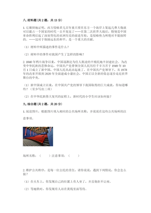 部编版五年级下册道德与法治期末测试卷附答案（精练）.docx