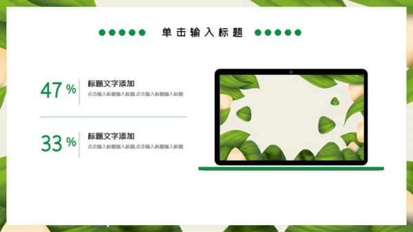 端午节粽子主题通用PPT模板