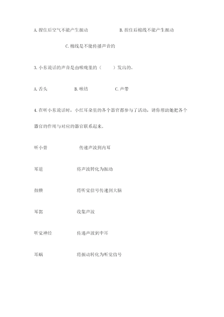 教科版四年级上册科学期末测试卷含答案解析.docx