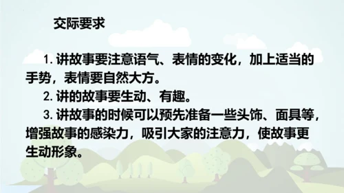 统编版五四制三年级语文下册同步精品课堂系列口语交际：趣味故事会（教学课件）