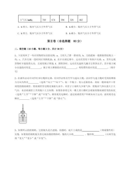 滚动提升练习重庆市实验中学物理八年级下册期末考试重点解析试题（含详细解析）.docx