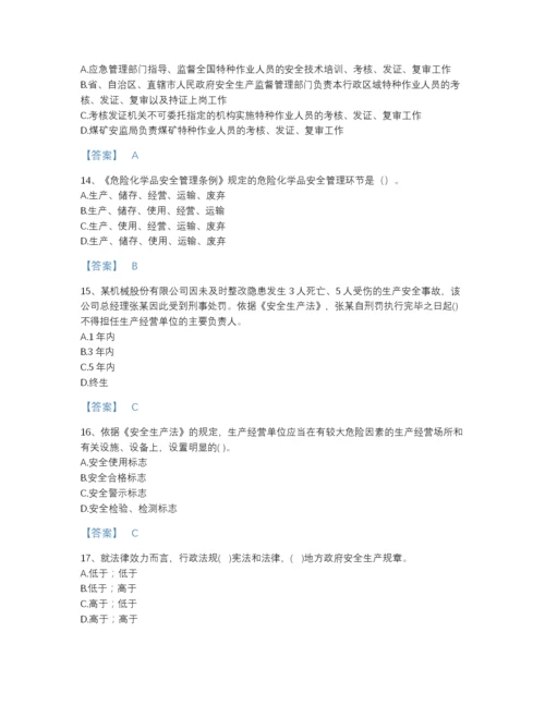 2022年国家中级注册安全工程师之安全生产法及相关法律知识提升题库精品及答案.docx