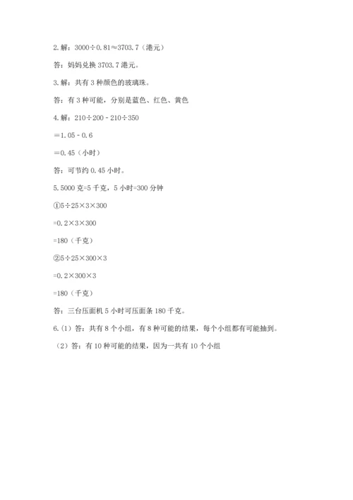 小学五年级上册数学期末考试试卷含答案【新】.docx