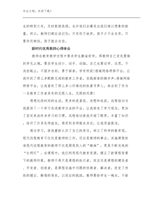 新时代优秀教师心得体会例文7篇.docx