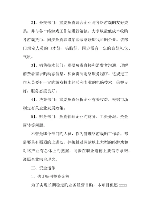 互联网创业计划书范文.docx