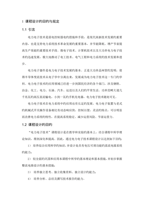 单相桥式半控整流电路优质课程设计.docx