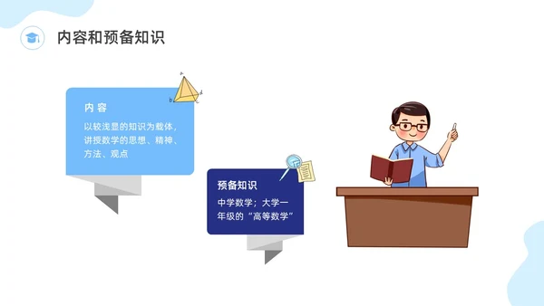 蓝色水彩插画数学文化主题班会PPT