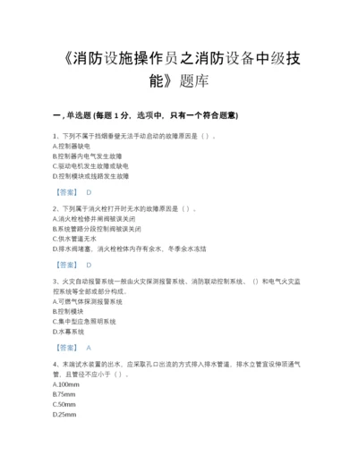 2022年中国消防设施操作员之消防设备中级技能自测提分题库有完整答案.docx