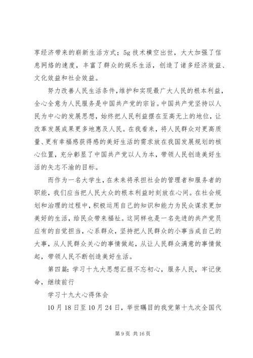 学习十九大报告的思想汇报20XX年1228.docx