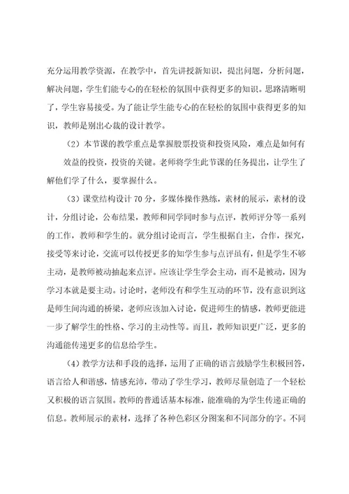 教师的教学方法