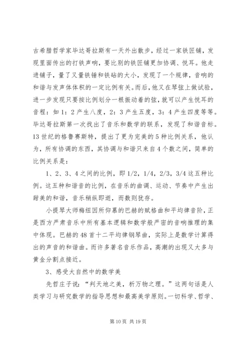 第一篇：《数学之美》读后感.docx
