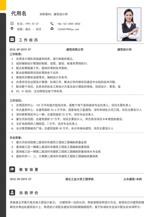 大气建筑设计师求职简历模板word个人简历