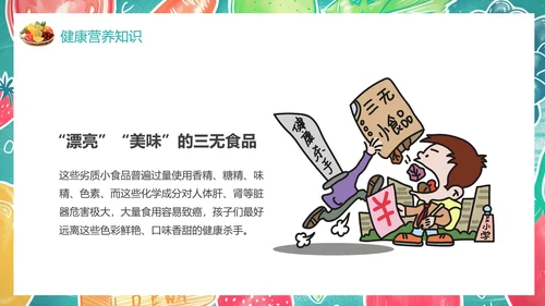 科学食养助力儿童健康成长PPT模板