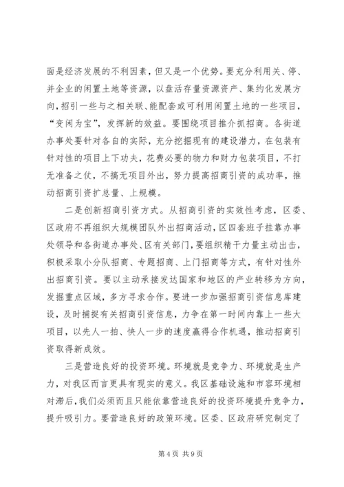 区委书记在全区上半年经济运行情况分析会上的讲话.docx