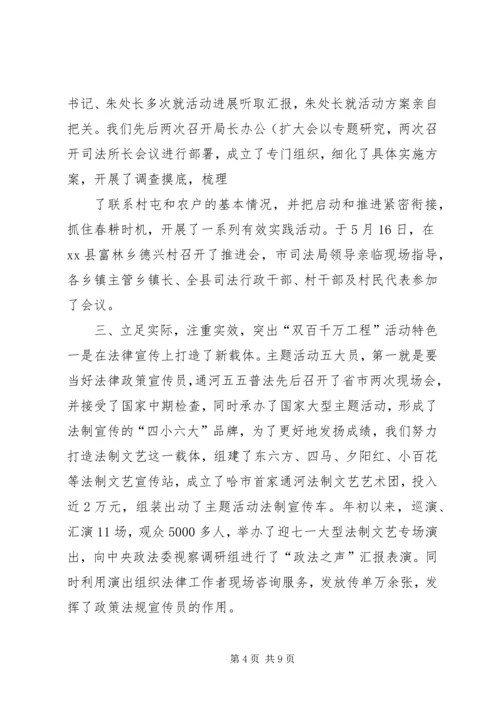 司法双百千万汇报(精).docx