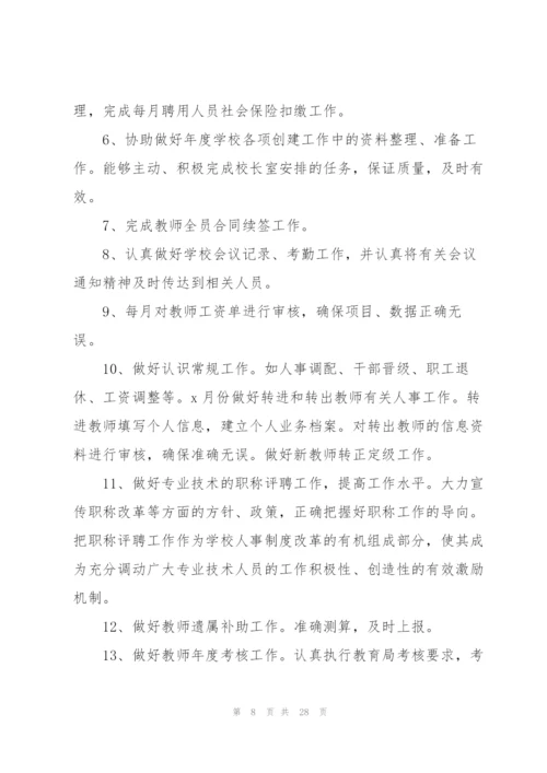 人事部门个人年终工作总结范文（10篇）.docx