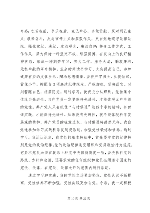 党性锻炼小结5则范文_.docx