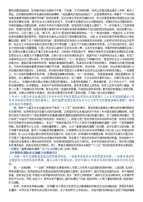 研究生政治理论课各专题复习思考题(完整版)