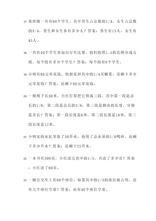 小学毕业数学分比应用题