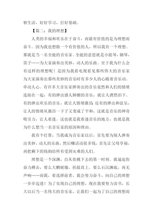 我的理想作文500字-1.docx