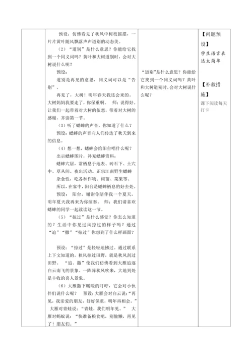 7.听听，秋的声音