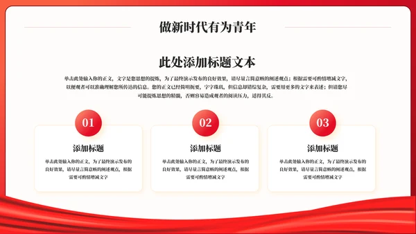 青春心向党奋进新征程党政通用PPT模板