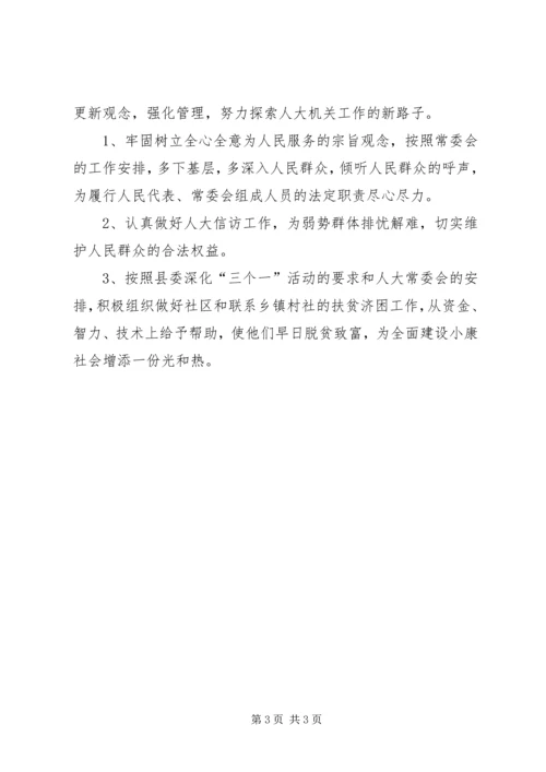 人大办职工整改措施.docx