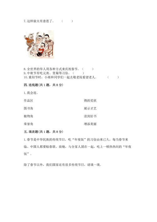 部编版二年级上册道德与法治期中测试卷（名校卷）.docx