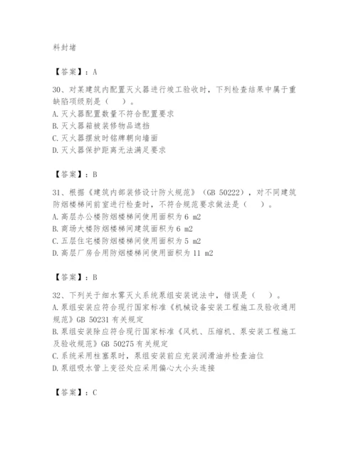注册消防工程师之消防技术综合能力题库带答案（预热题）.docx